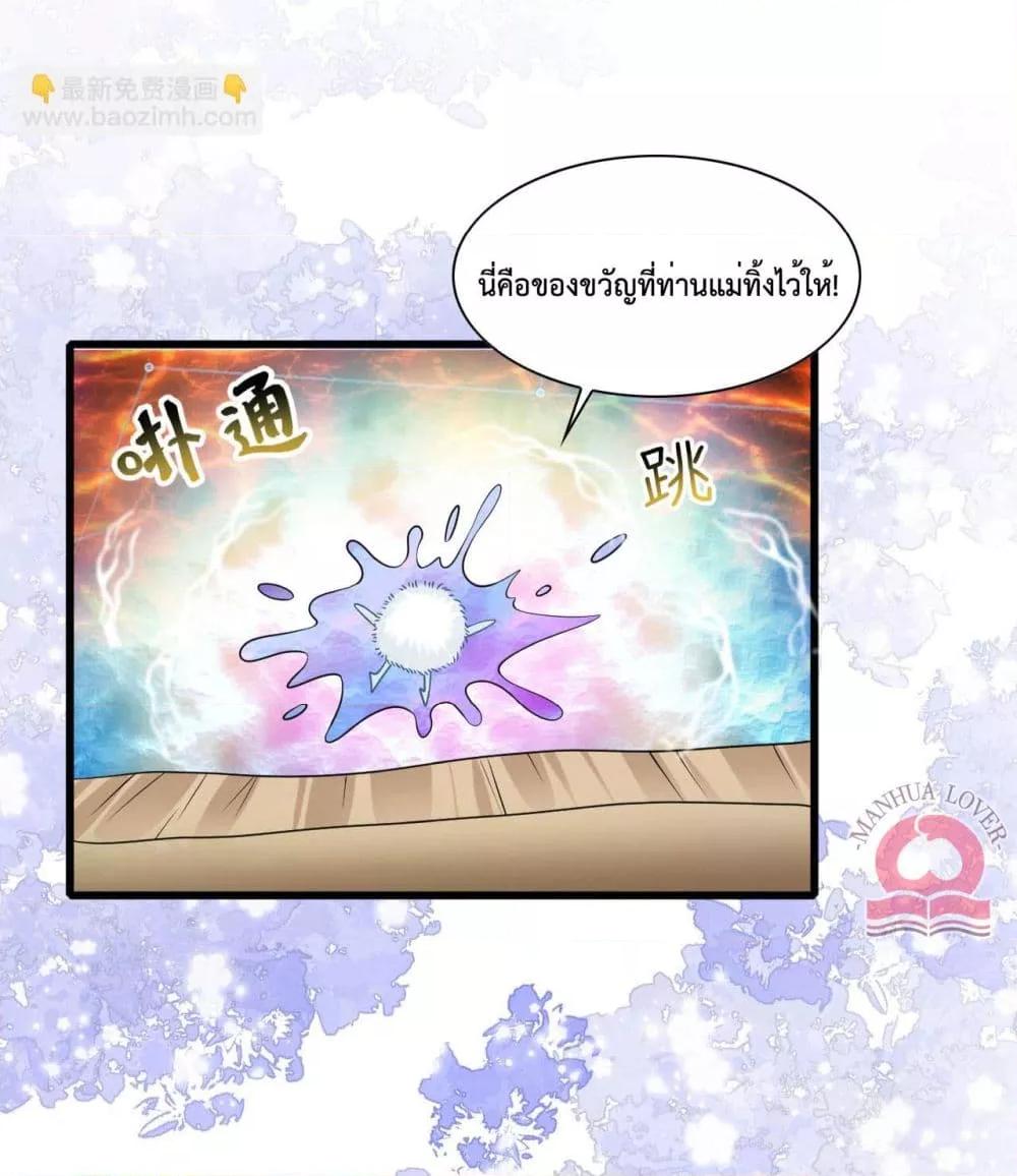 อ่านการ์ตูน Help! The Snake Husband Loves Me So Much! 57 ภาพที่ 23