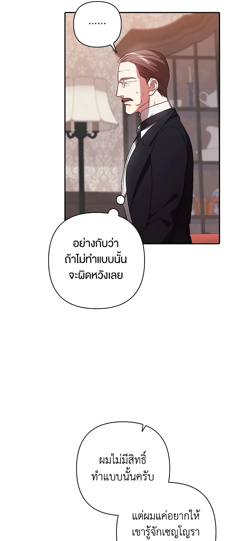 อ่านการ์ตูน The Broken Ring This Marriage Will Fail Anyway 49 ภาพที่ 38