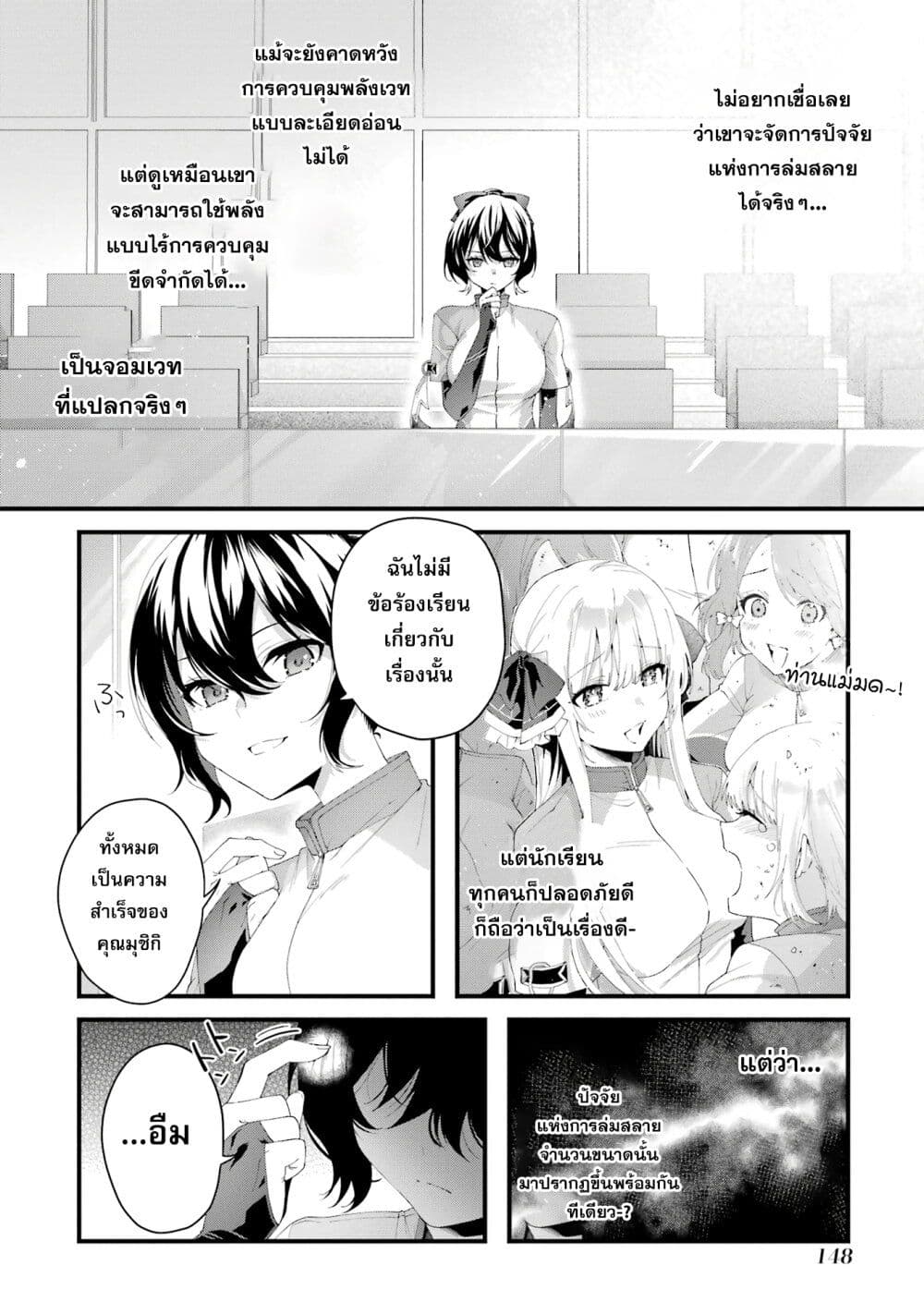 อ่านการ์ตูน King’s Proposal 8 ภาพที่ 31