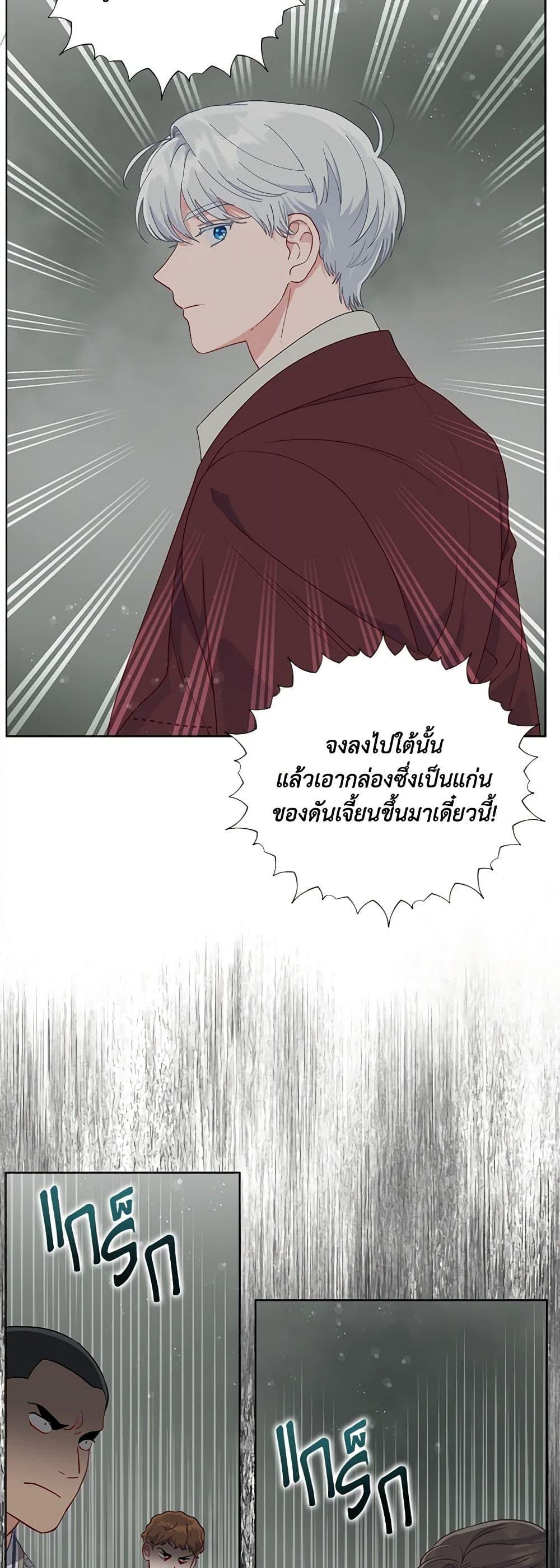 อ่านการ์ตูน A Transmigrator’s Privilege 77 ภาพที่ 5