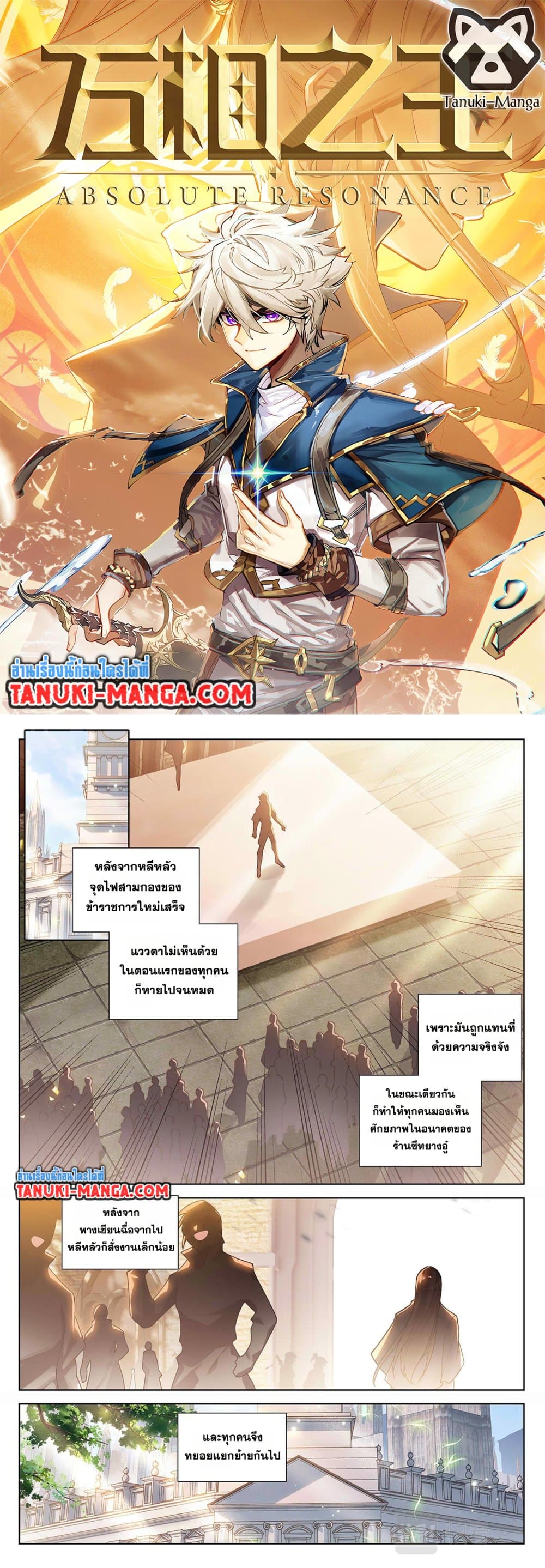 อ่านการ์ตูน Absolute Resonance 55 ภาพที่ 1