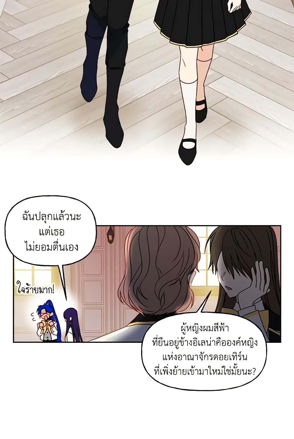 อ่านการ์ตูน Elena Evoy Observation Diary 4 ภาพที่ 11