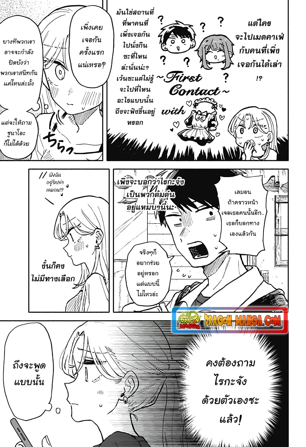 อ่านการ์ตูน Hope You’re Happy, Lemon 17 ภาพที่ 11