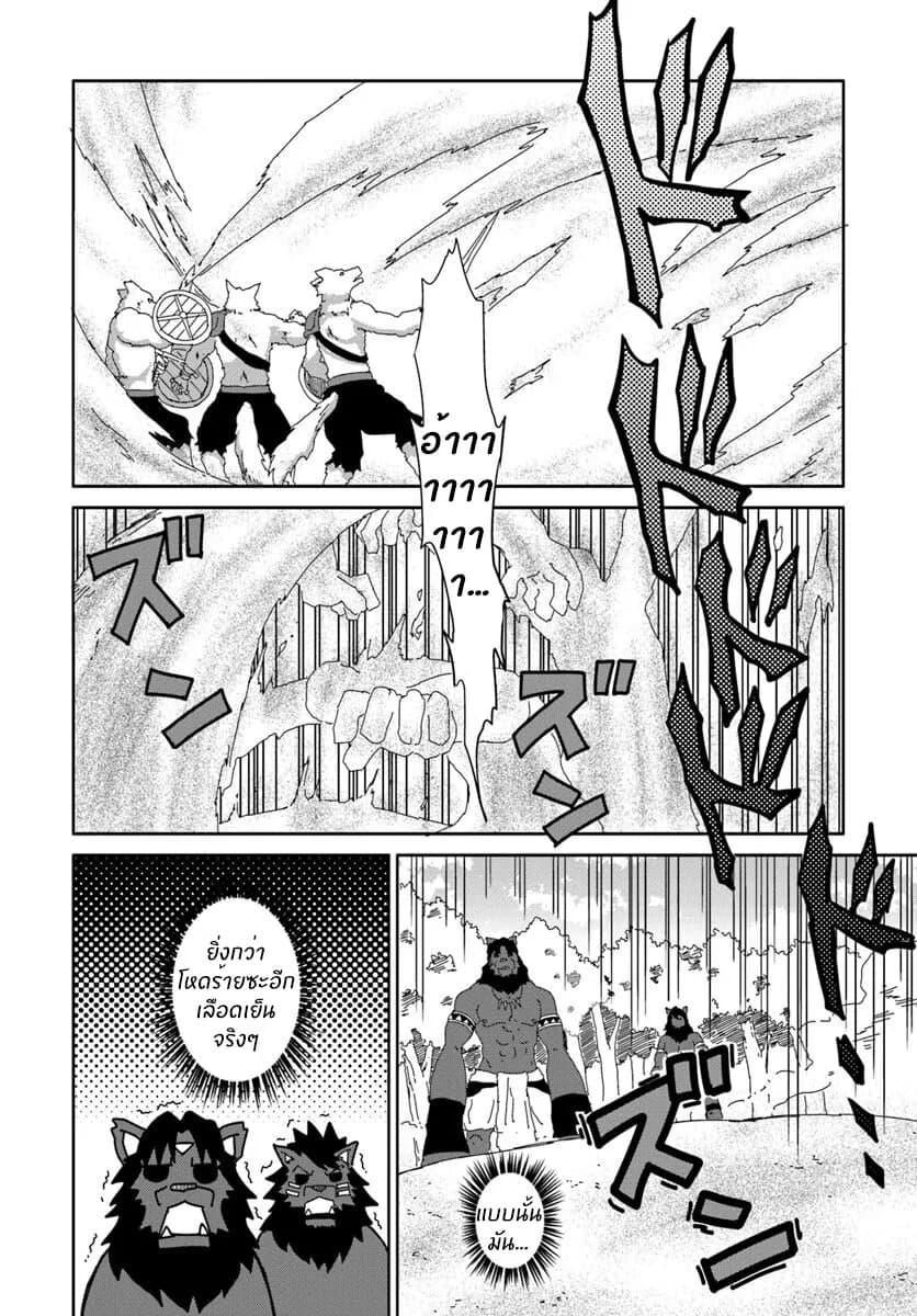 อ่านการ์ตูน The Death Mage Who Doesn’t Want a Fourth Time 16 ภาพที่ 29