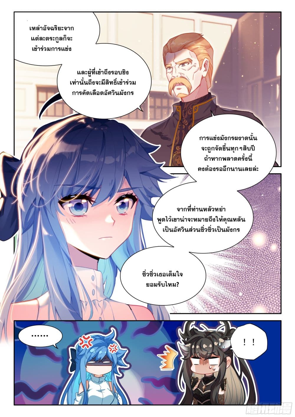 อ่านการ์ตูน Douluo Dalu IV 443 ภาพที่ 4