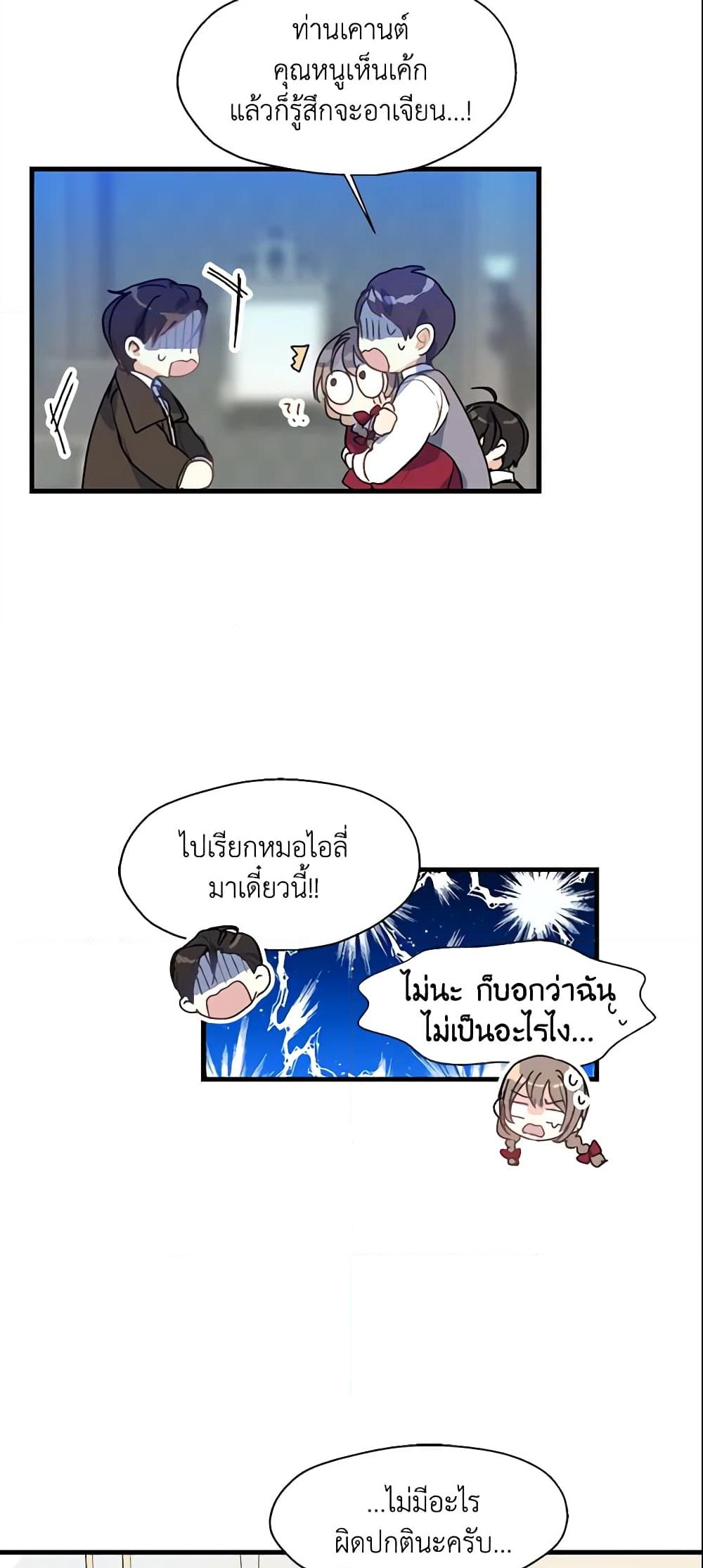 อ่านการ์ตูน Your Majesty, Please Spare Me This Time 7 ภาพที่ 20