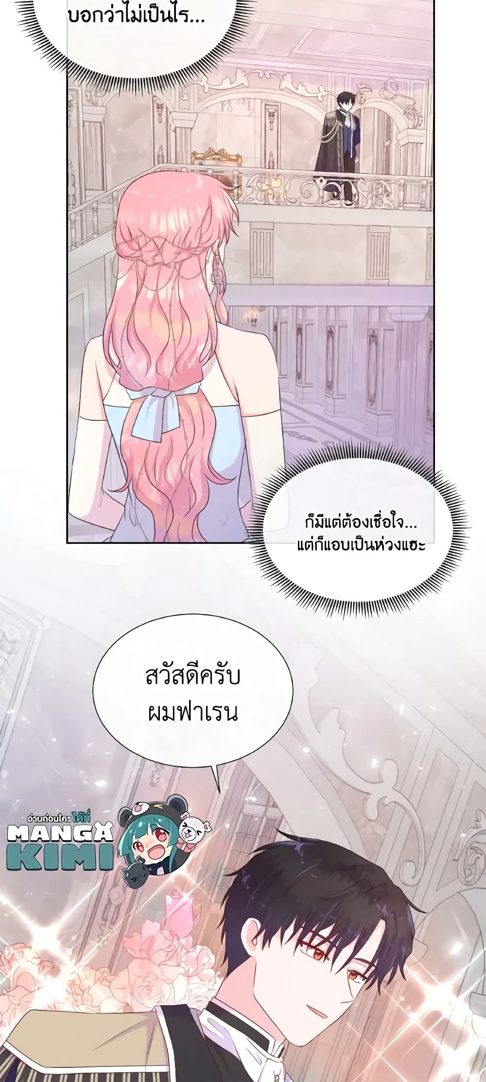 อ่านการ์ตูน Don’t Trust the Female Lead 46 ภาพที่ 38