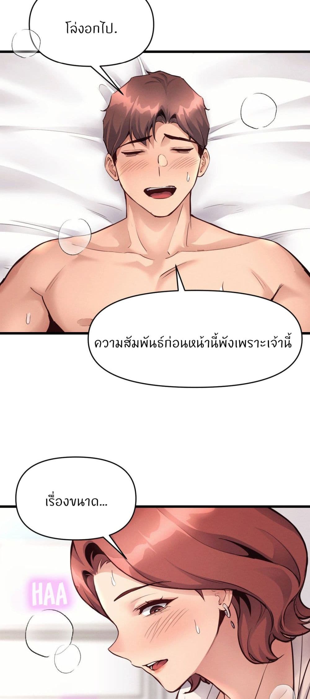 อ่านการ์ตูน My Life is a Piece of Cake 33 ภาพที่ 5