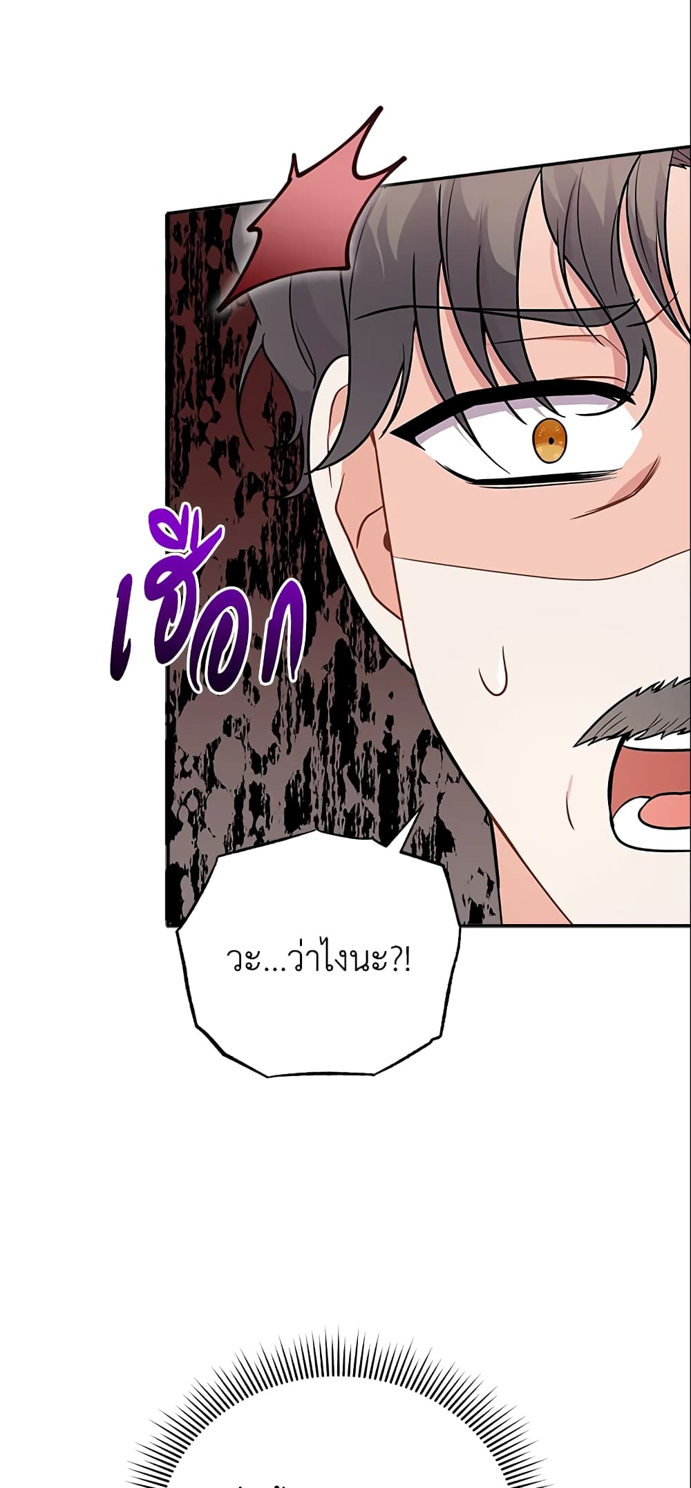 อ่านการ์ตูน I Became the Villain’s Trainer 21 ภาพที่ 25