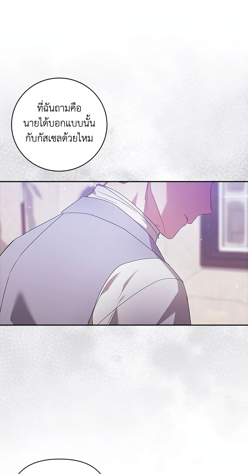 อ่านการ์ตูน The Broken Ring This Marriage Will Fail Anyway 38 ภาพที่ 43