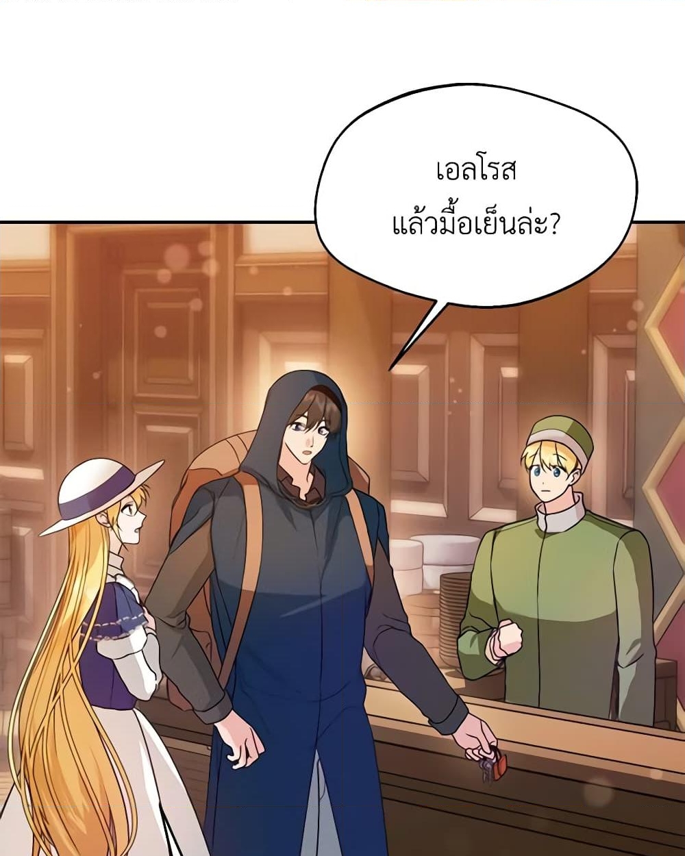 อ่านการ์ตูน Carefully Choosing a Husband 47 ภาพที่ 38