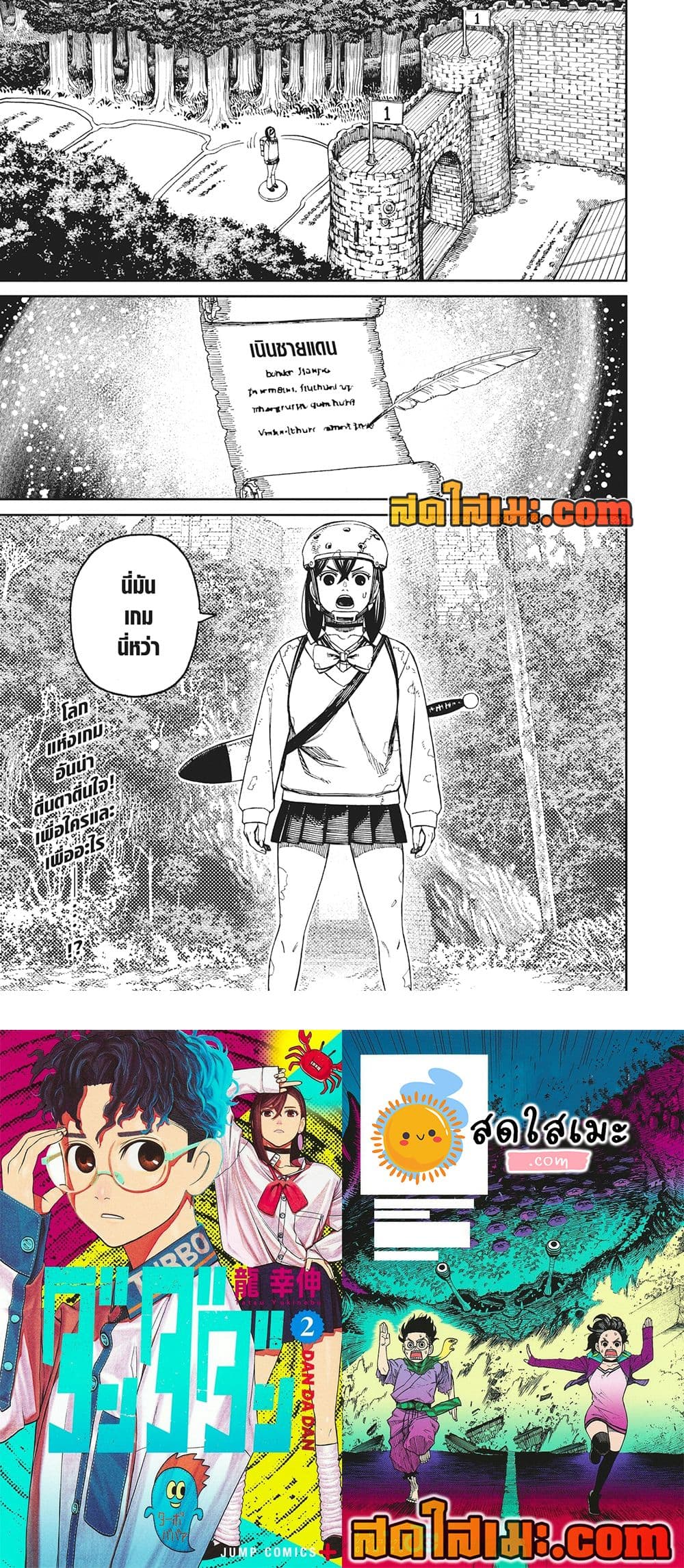 อ่านการ์ตูน Dandadan 135 ภาพที่ 17