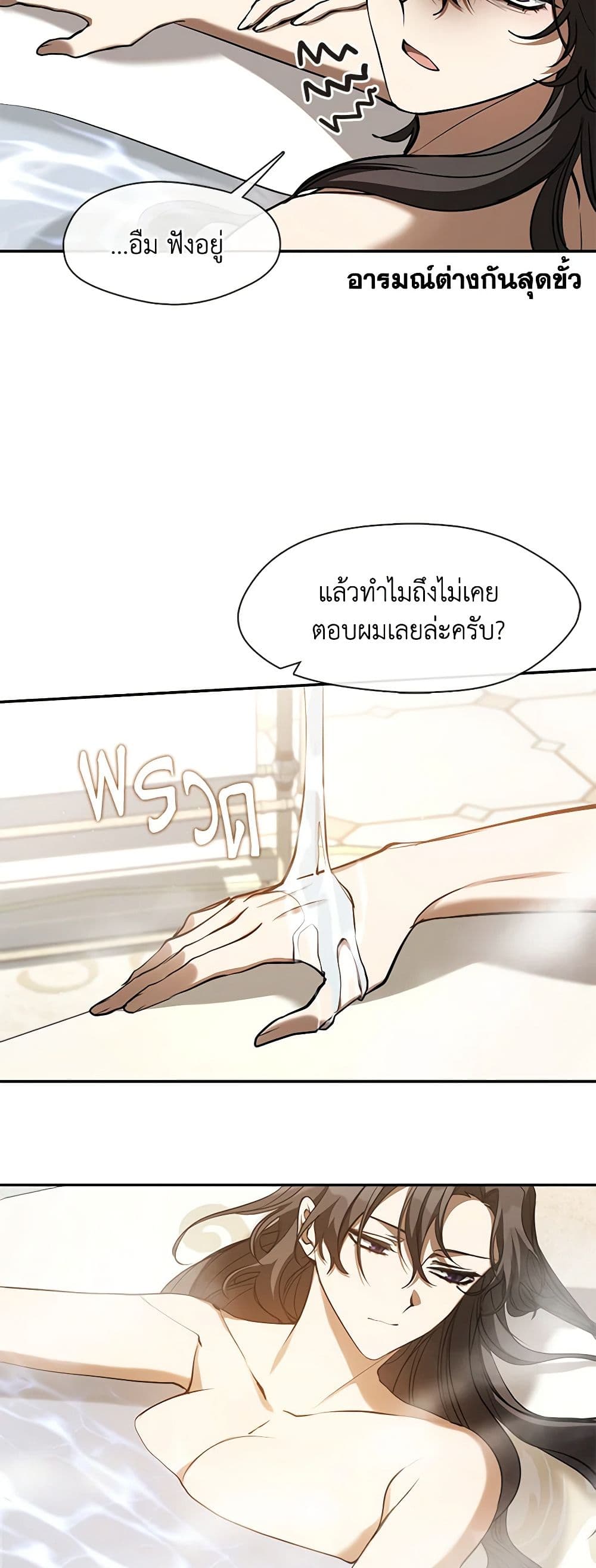 อ่านการ์ตูน I Failed To Throw The Villain Away 102 ภาพที่ 39