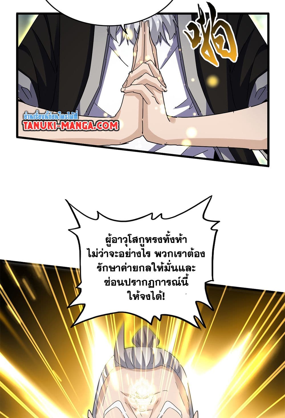 อ่านการ์ตูน Magic Emperor 608 ภาพที่ 31