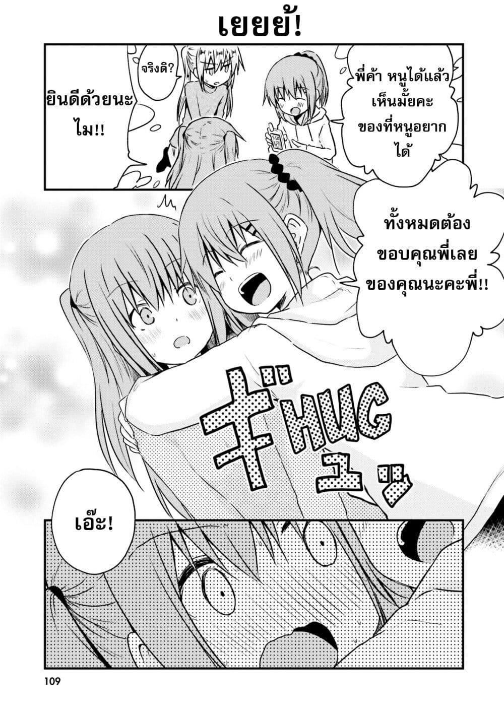 อ่านการ์ตูน Siscon Onee-chan to Ki ni shinai Imouto 8 ภาพที่ 5