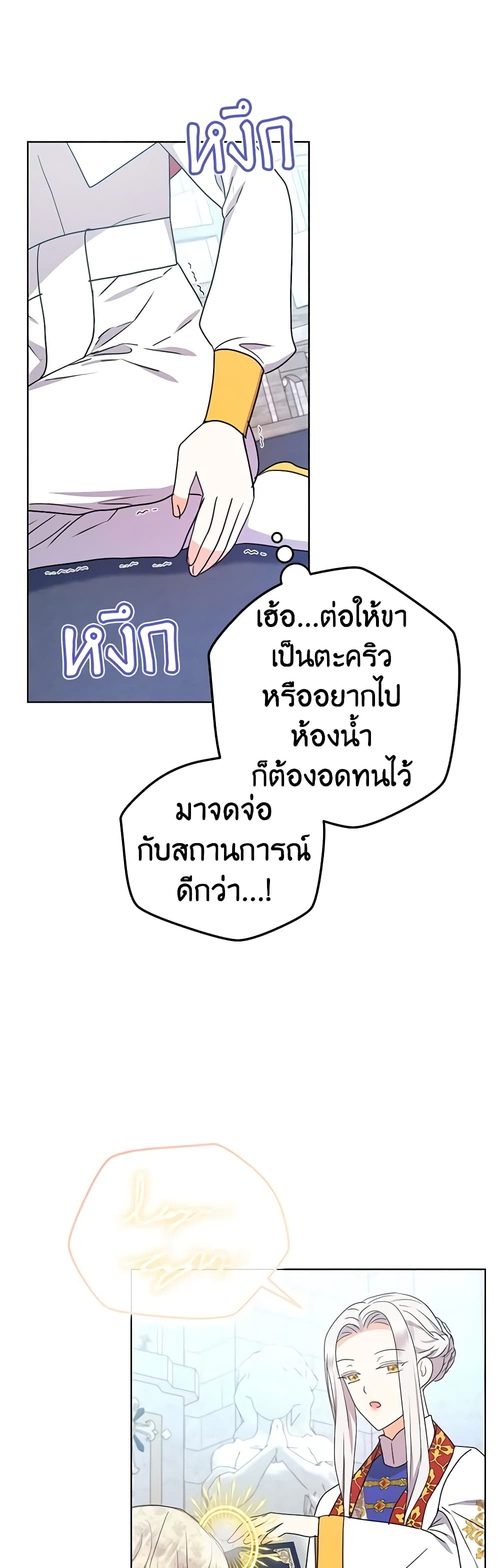 อ่านการ์ตูน From Maid to Queen 53 ภาพที่ 44