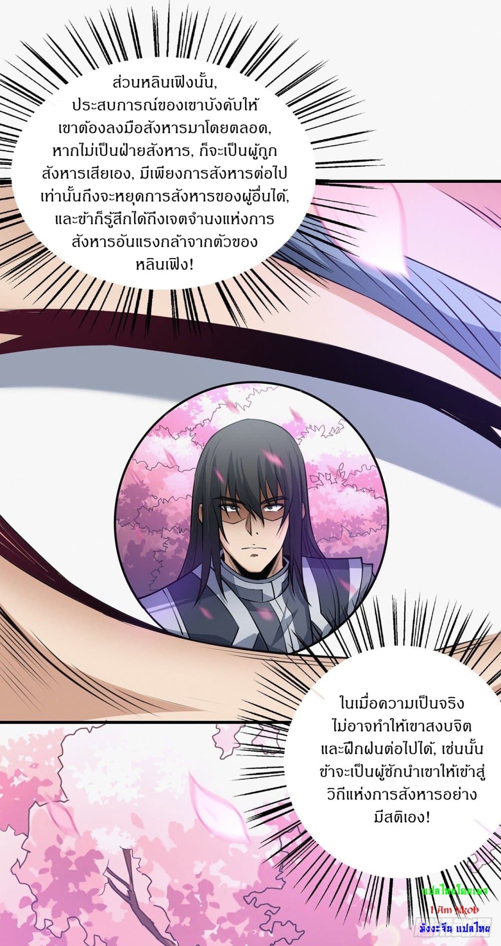 อ่านการ์ตูน God of Martial Arts 522 ภาพที่ 12