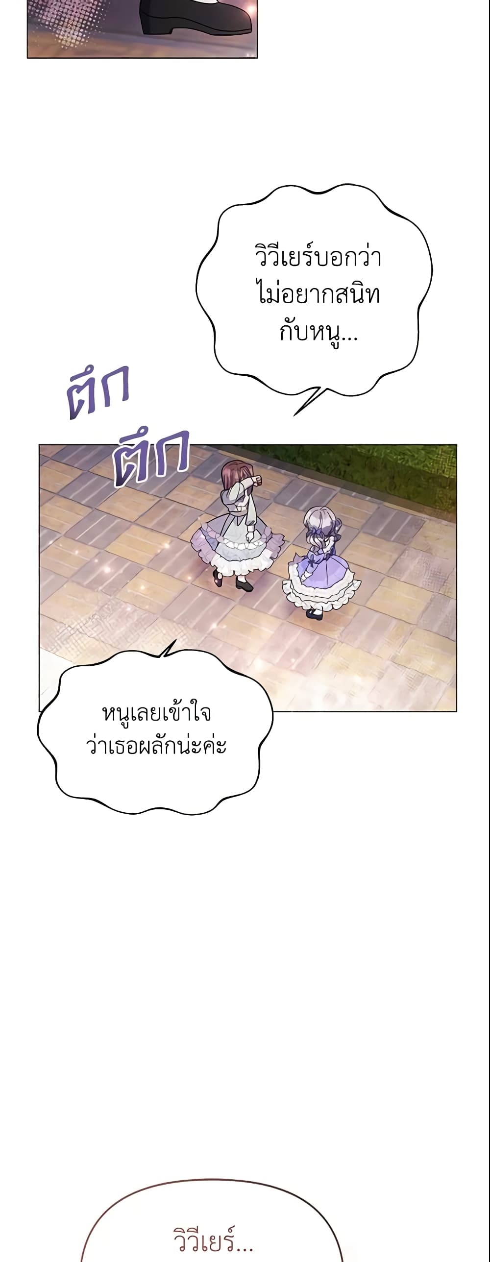 อ่านการ์ตูน The Little Landlady 13 ภาพที่ 15