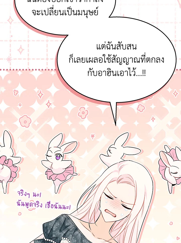 อ่านการ์ตูน The Symbiotic Relationship Between a Panther and a Rabbit 92 ภาพที่ 86