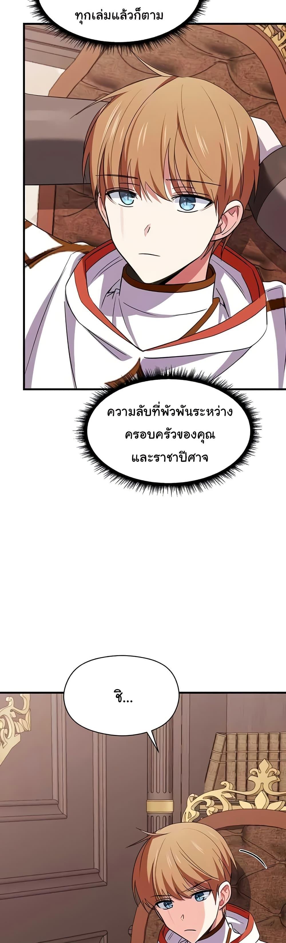 อ่านการ์ตูน Taming the young villain 30 ภาพที่ 35