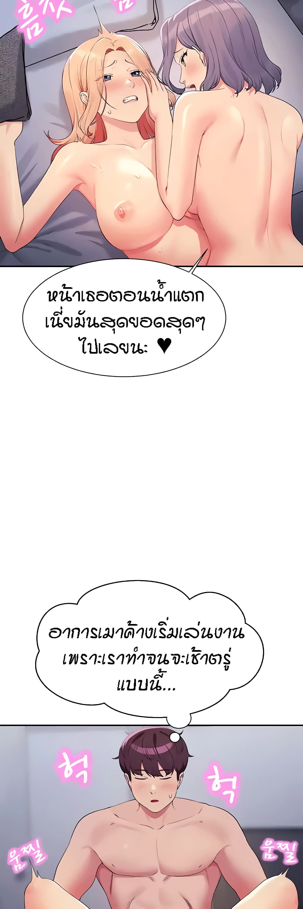 อ่านการ์ตูน Is There No Goddess in My College? 113 ภาพที่ 17