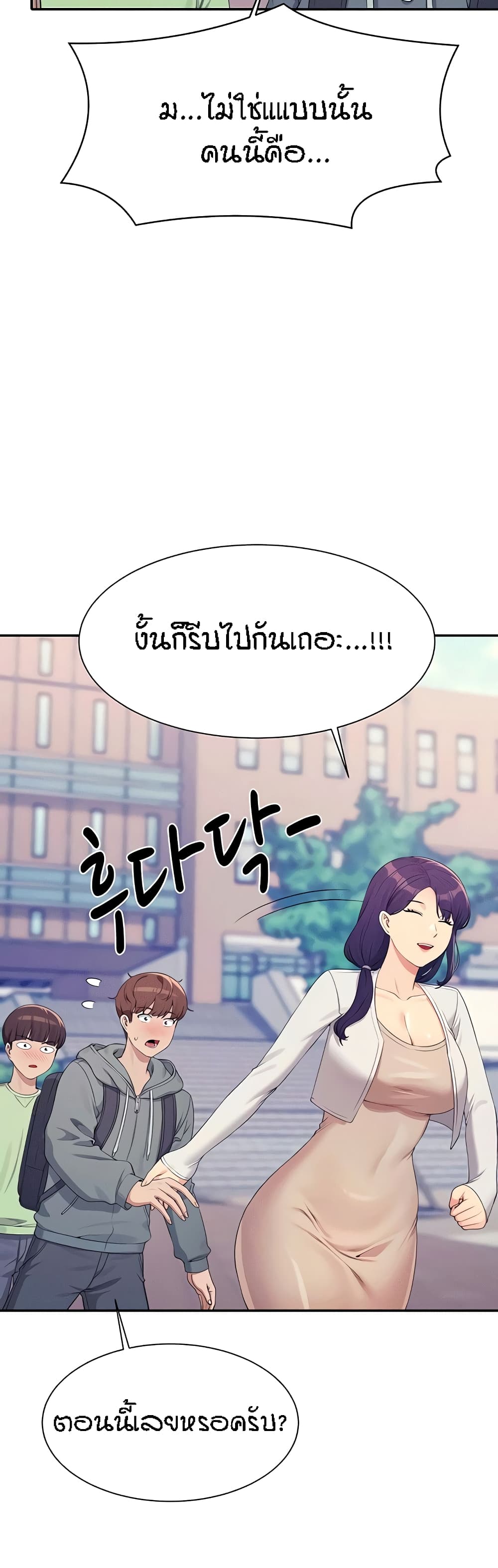 อ่านการ์ตูน Is There No Goddess in My College? 120 ภาพที่ 37