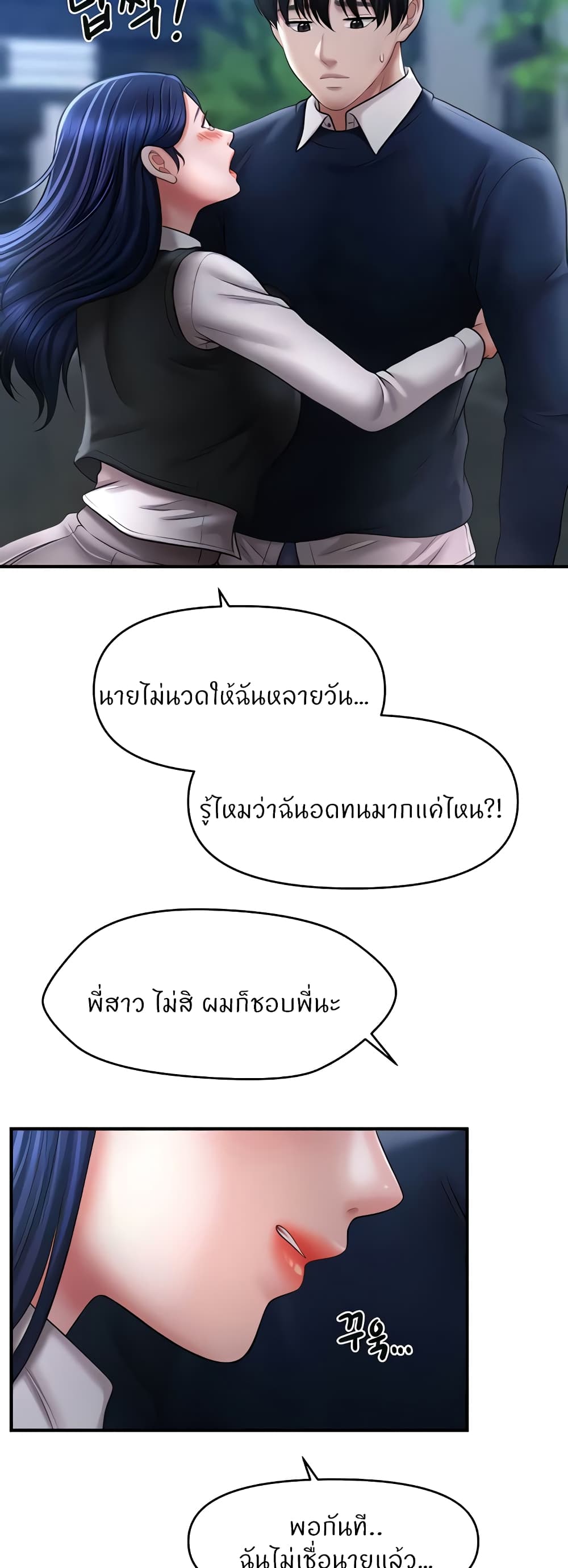 อ่านการ์ตูน A Guide to Corrupting Them With Hypnosis 28 ภาพที่ 3