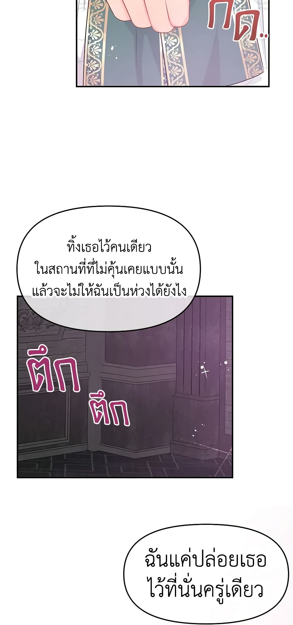 อ่านการ์ตูน Don’t Concern Yourself With That Book 25 ภาพที่ 43