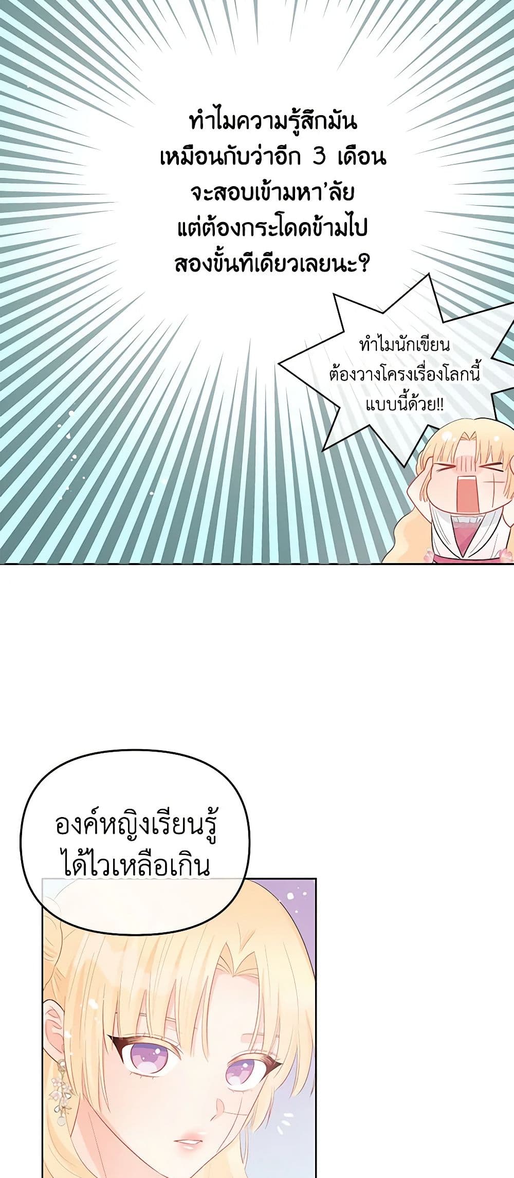 อ่านการ์ตูน Don’t Concern Yourself With That Book 37 ภาพที่ 47