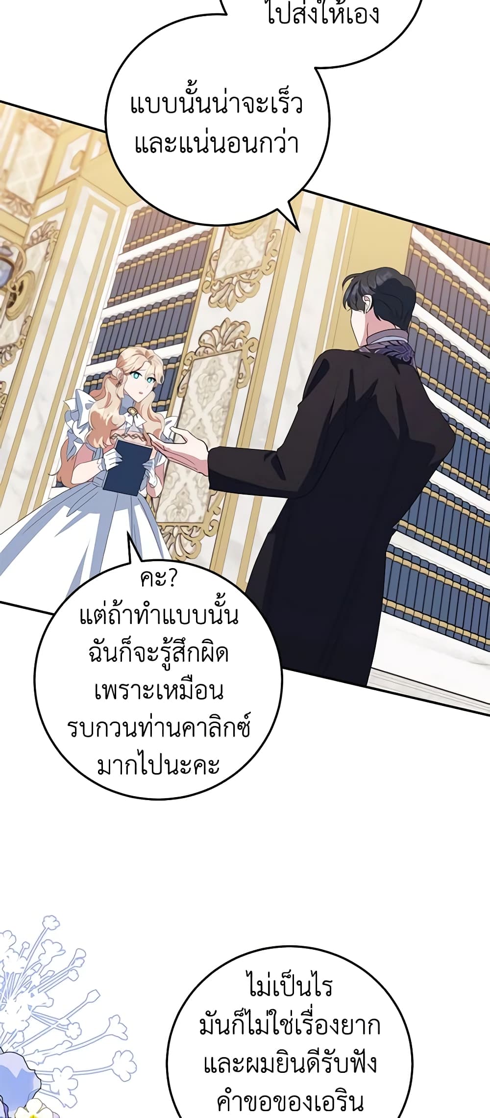 อ่านการ์ตูน A Divorced Evil Lady Bakes Cakes 36 ภาพที่ 54