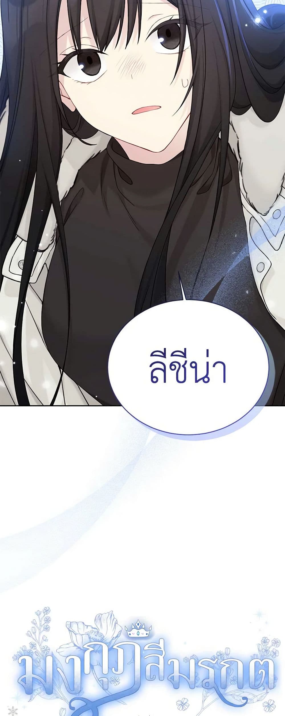 อ่านการ์ตูน The Viridescent Crown 109 ภาพที่ 8