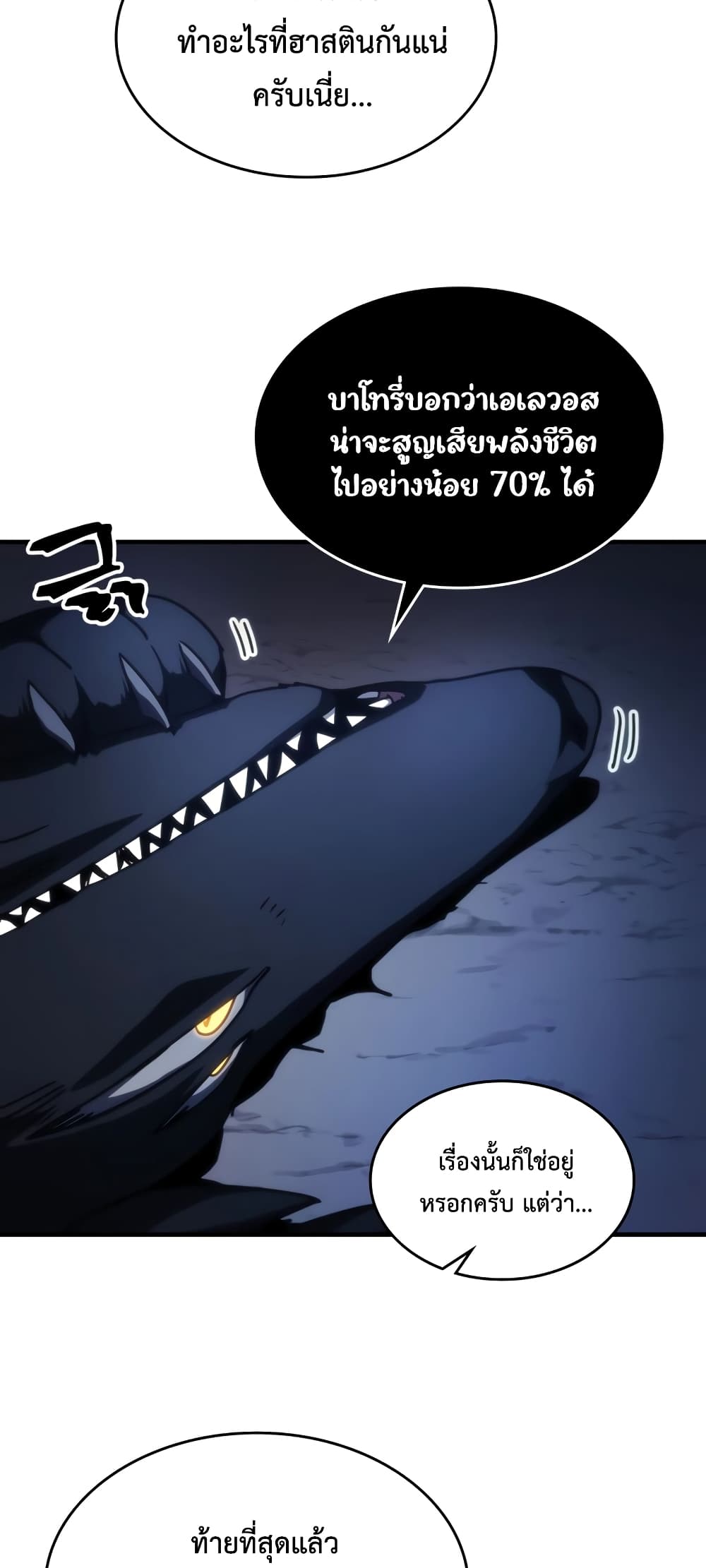 อ่านการ์ตูน Mr Devourer, Please Act Like a Final Boss 41 ภาพที่ 33