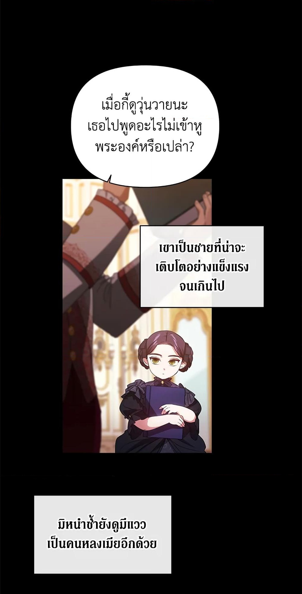 อ่านการ์ตูน The Broken Ring This Marriage Will Fail Anyway 33 ภาพที่ 11