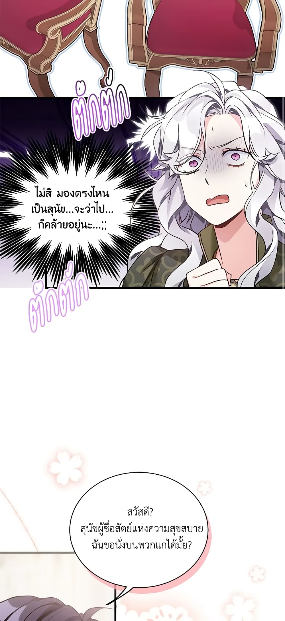 อ่านการ์ตูน Not-Sew-Wicked Stepmom 79 ภาพที่ 13