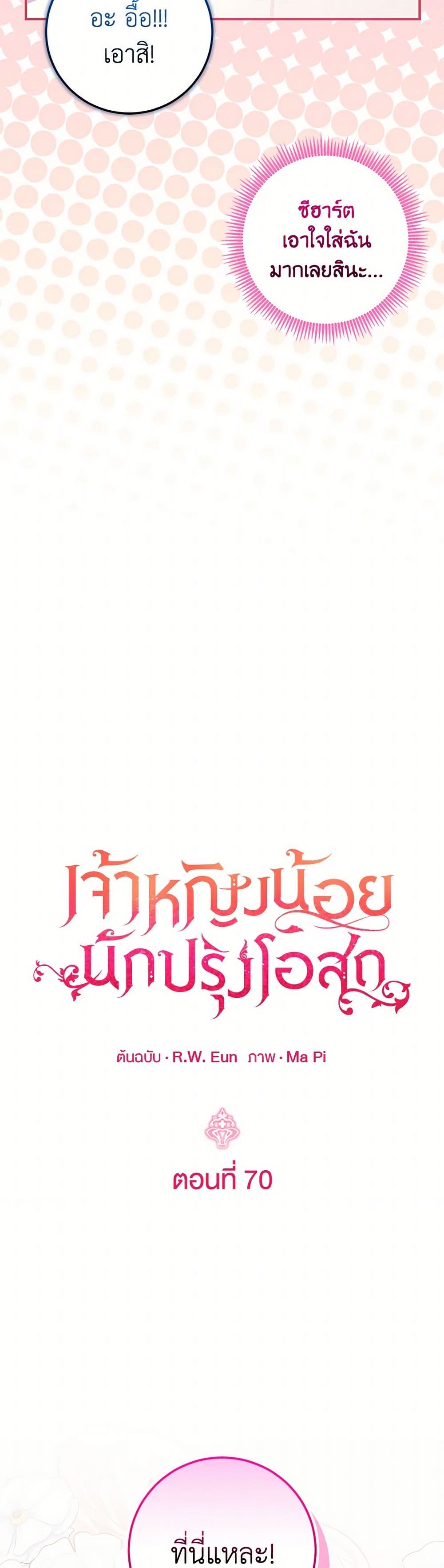 อ่านการ์ตูน Baby Pharmacist Princess 70 ภาพที่ 28