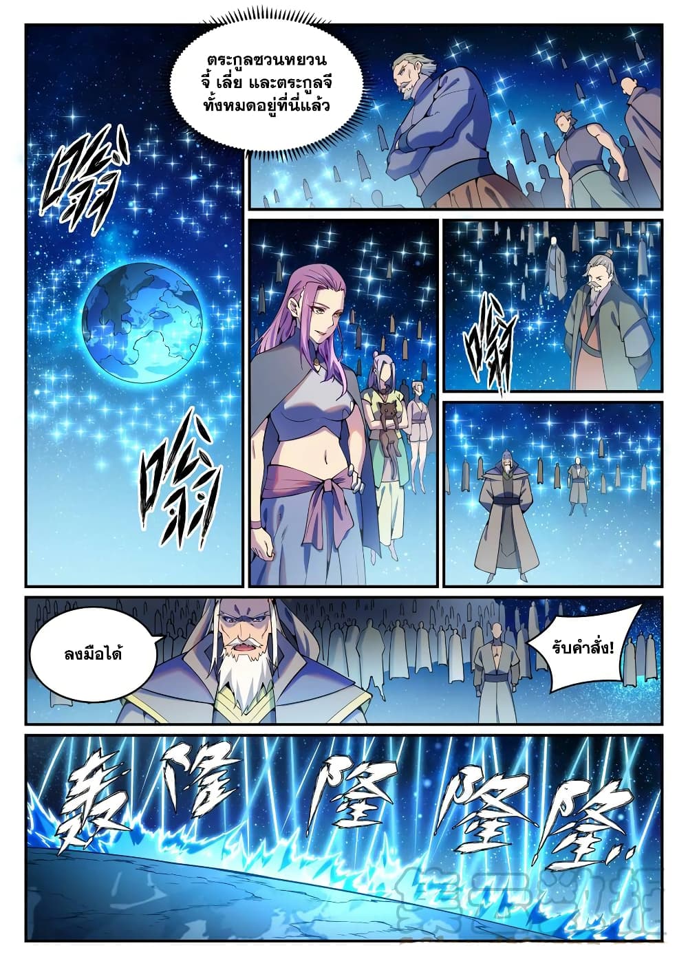 อ่านการ์ตูน Bailian Chengshen 808 ภาพที่ 11