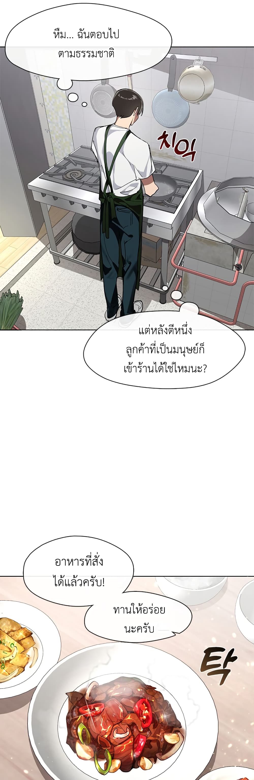 อ่านการ์ตูน Restaurant in the After Life 7 ภาพที่ 28