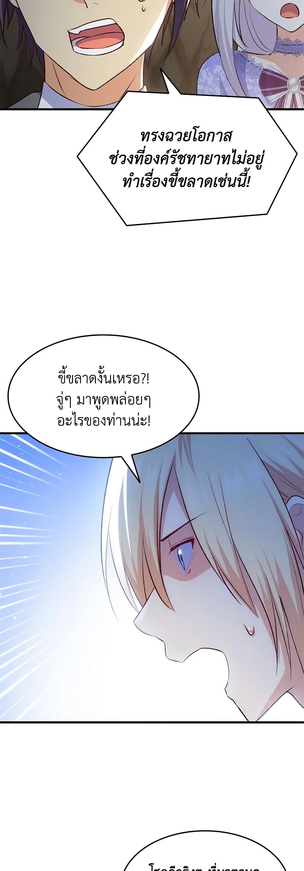 อ่านการ์ตูน I Tried To Persuade My Brother And He Entrusted The Male Lead To Me 92 ภาพที่ 5