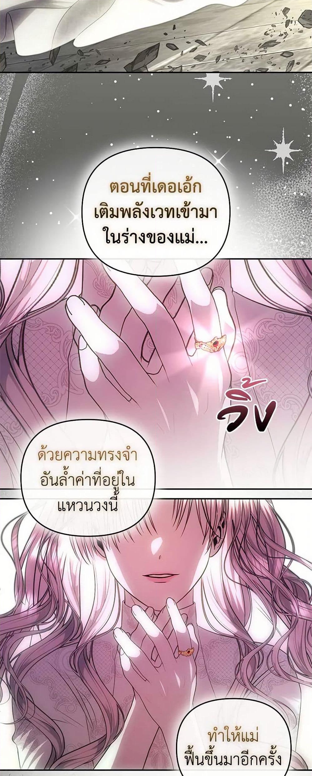 อ่านการ์ตูน How to Survive Sleeping With the Emperor 84 ภาพที่ 35