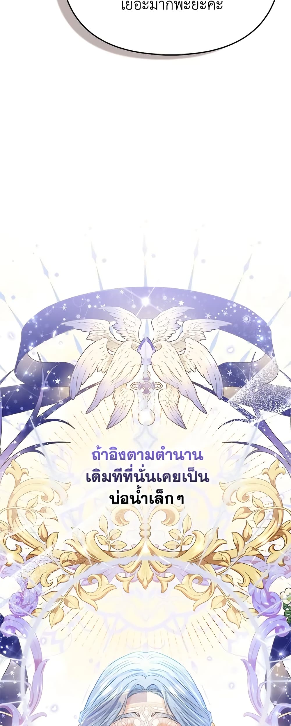 อ่านการ์ตูน I’m the Princess of All 39 ภาพที่ 19