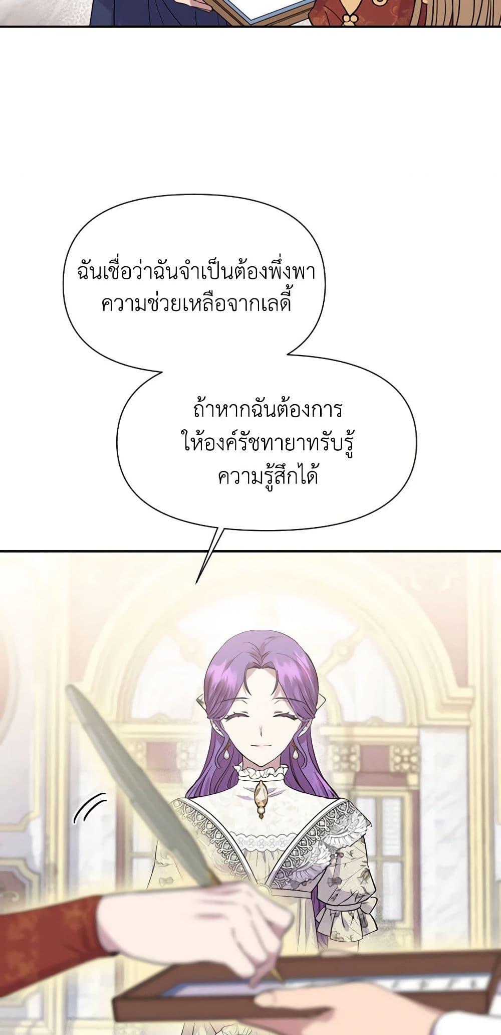 อ่านการ์ตูน Materialistic Princess 14 ภาพที่ 11