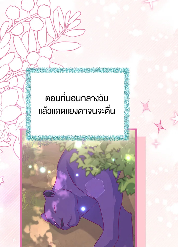 อ่านการ์ตูน The Symbiotic Relationship Between a Panther and a Rabbit 121 ภาพที่ 58