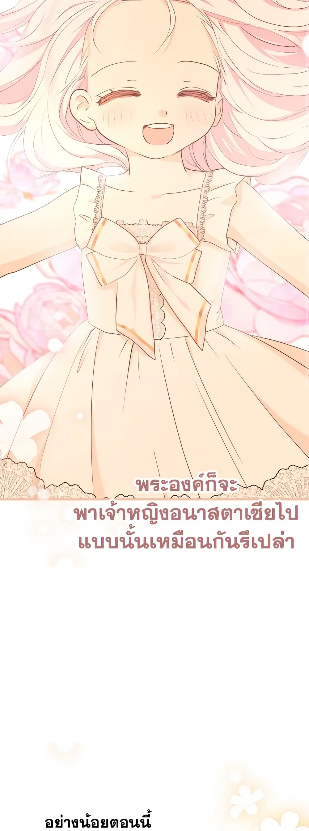 อ่านการ์ตูน Surviving as an Illegitimate Princess 75 ภาพที่ 11