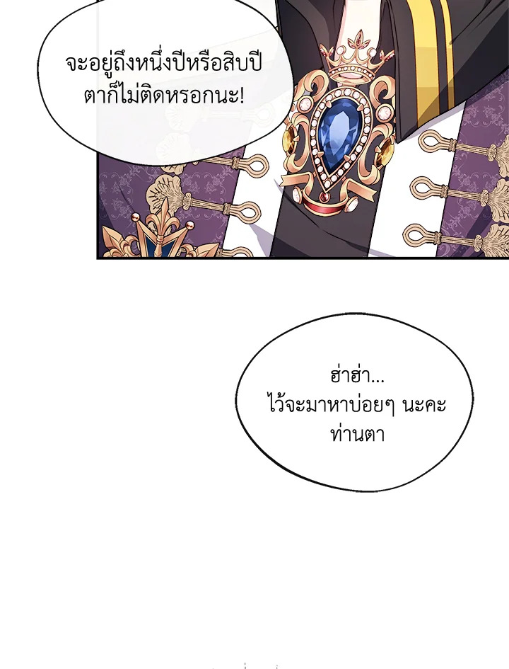 อ่านการ์ตูน My Prince’s Healing Touch 5 ภาพที่ 38