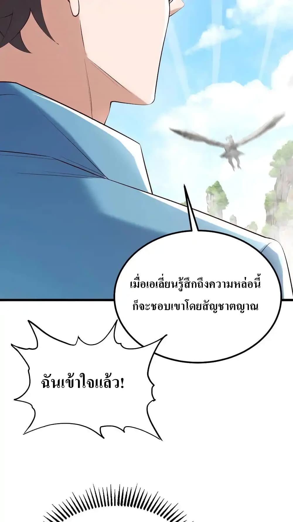 อ่านการ์ตูน I Accidentally Became Invincible While Studying With My Sister 84 ภาพที่ 10