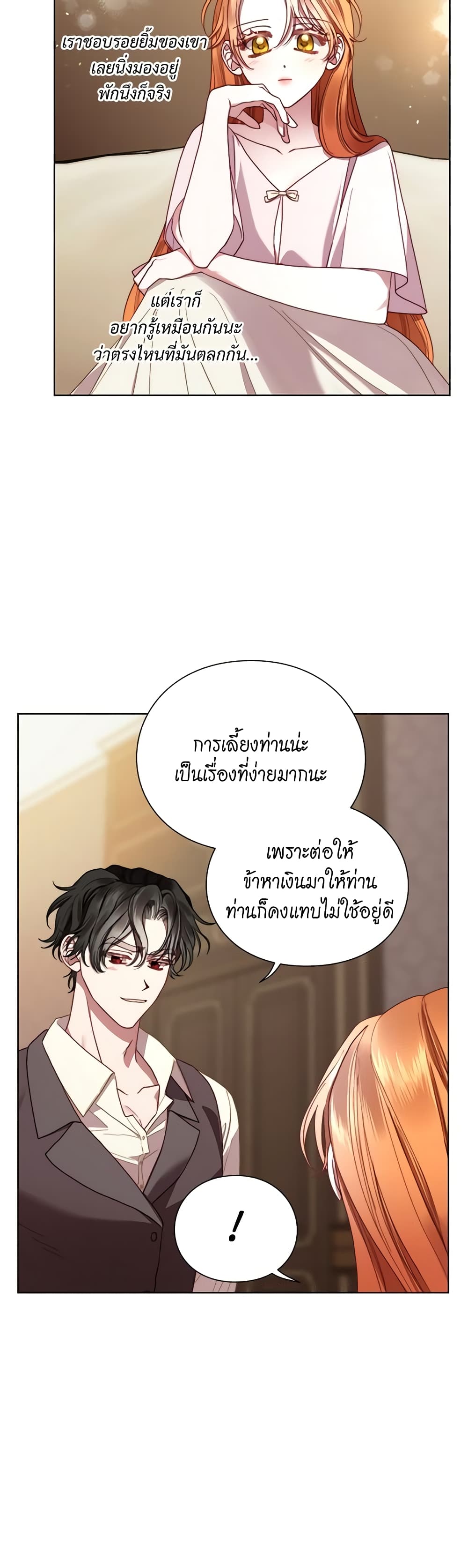 อ่านการ์ตูน Lucia 95 ภาพที่ 12