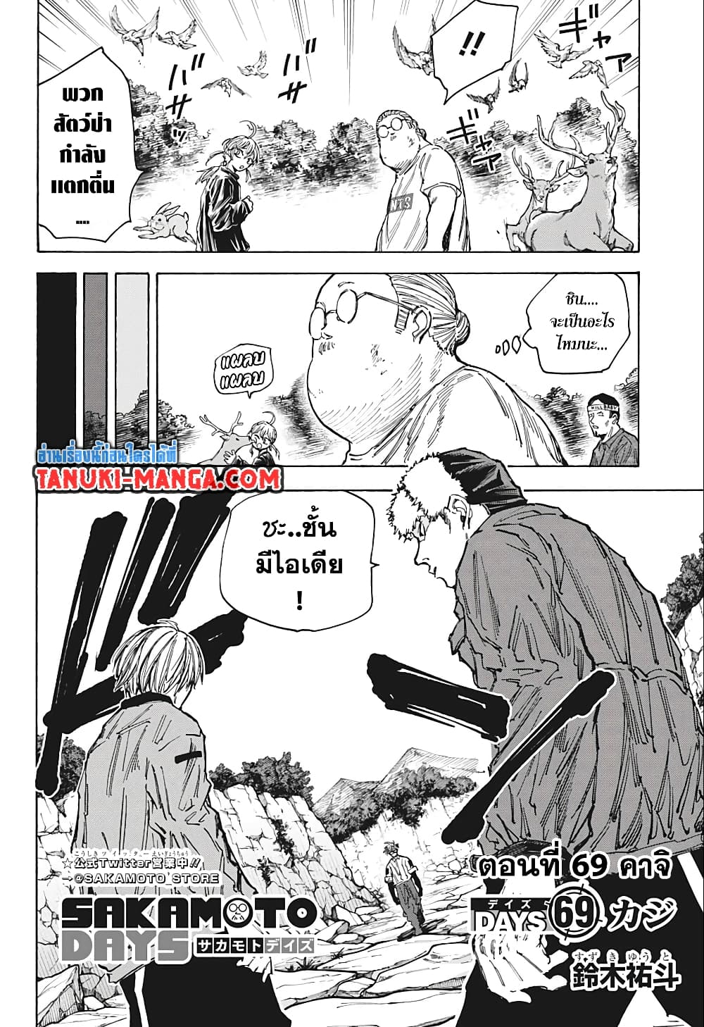 อ่านการ์ตูน Sakamoto Days 69 ภาพที่ 2