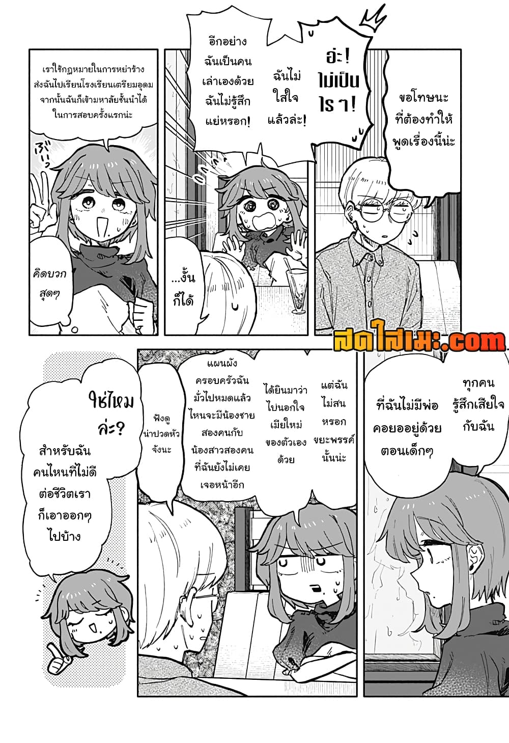 อ่านการ์ตูน Hope You’re Happy, Lemon 23 ภาพที่ 16