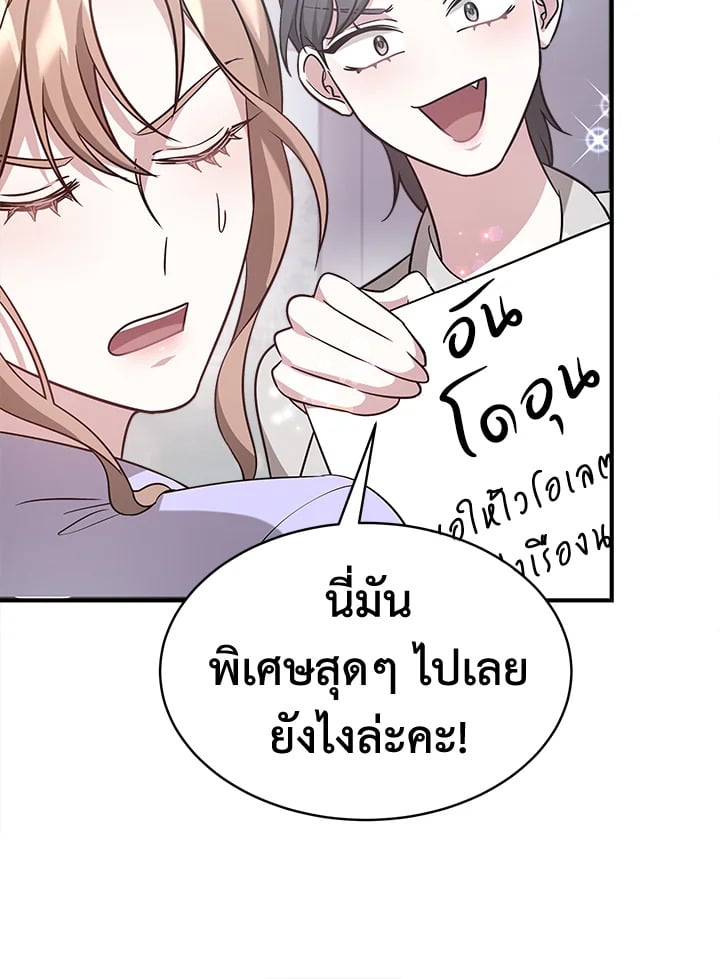 อ่านการ์ตูน It’s My First Time Getting Married 6 ภาพที่ 28