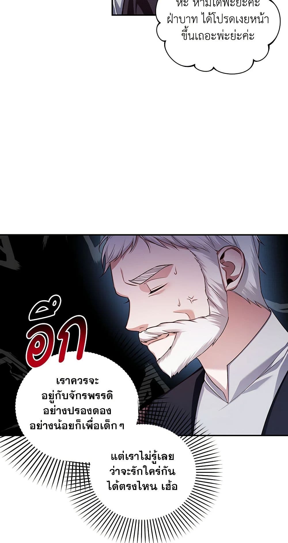 อ่านการ์ตูน How to Hide the Emperor’s Child 67 ภาพที่ 58